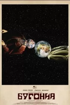 Бугония смотреть онлайн